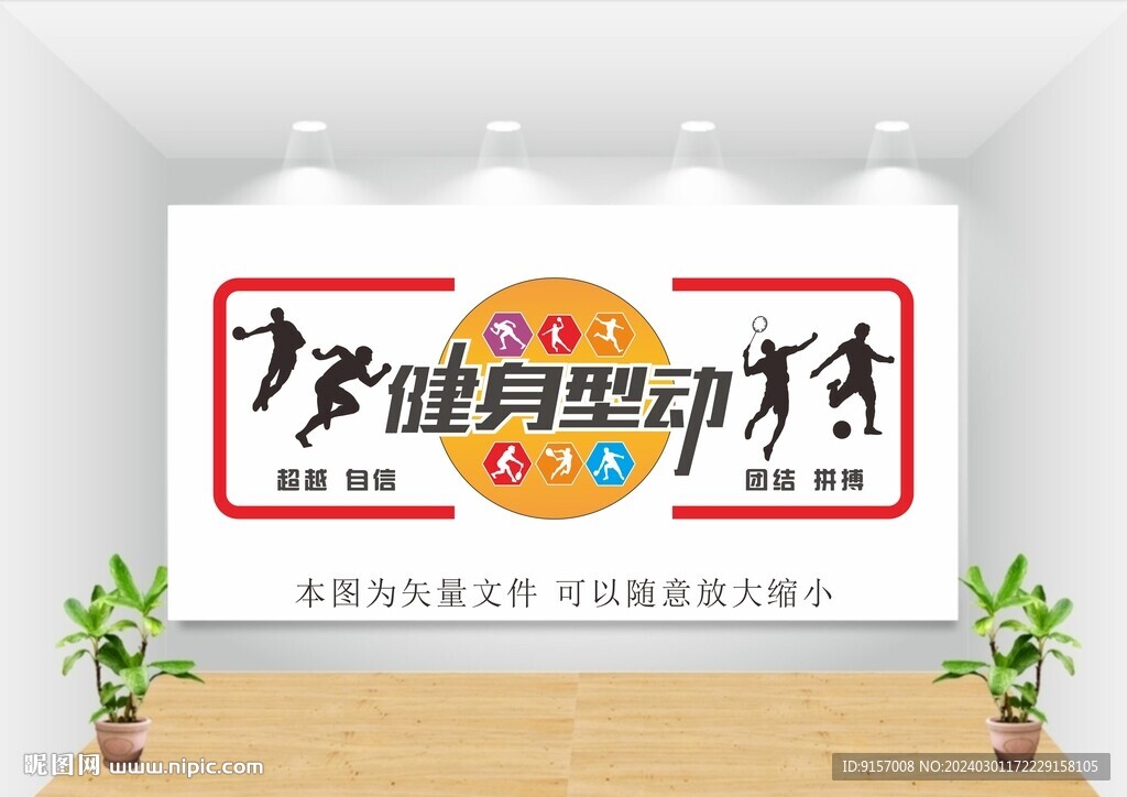 体育文化墙
