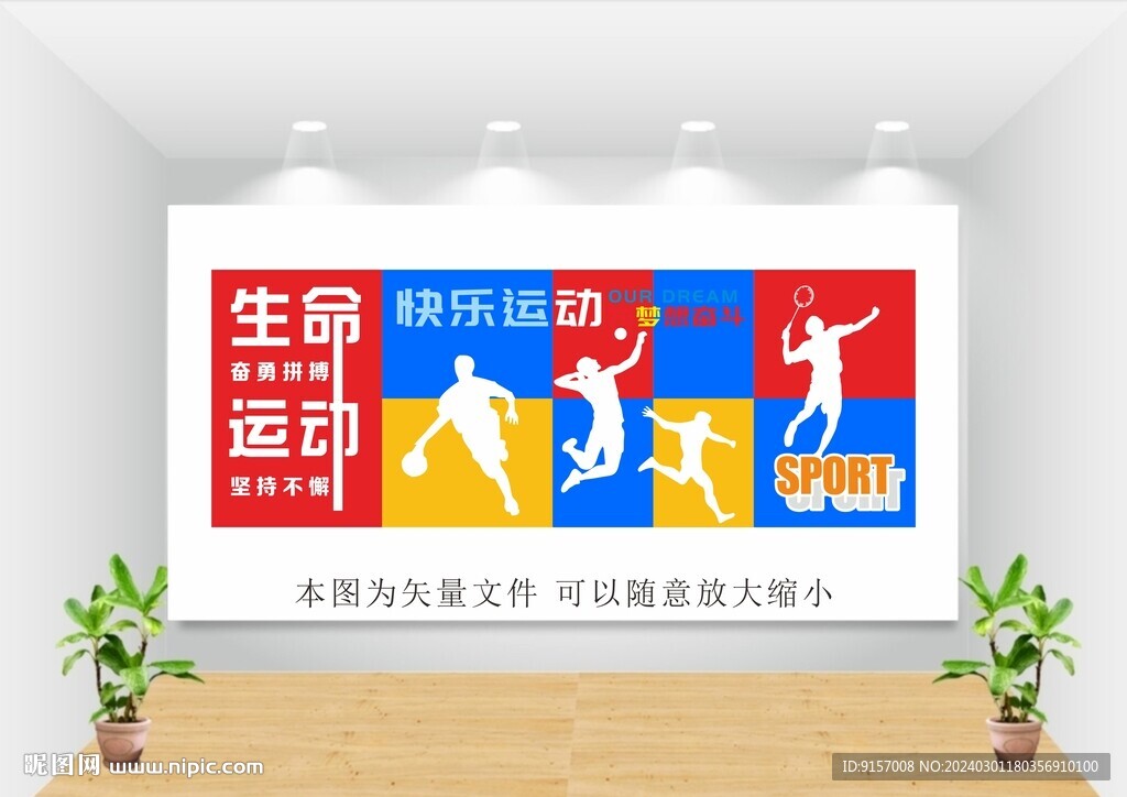 运动文化墙