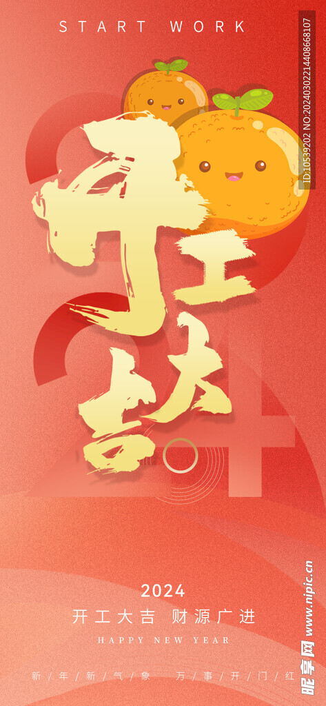 开工大吉