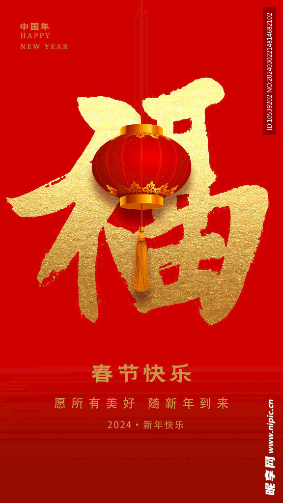 新年快乐