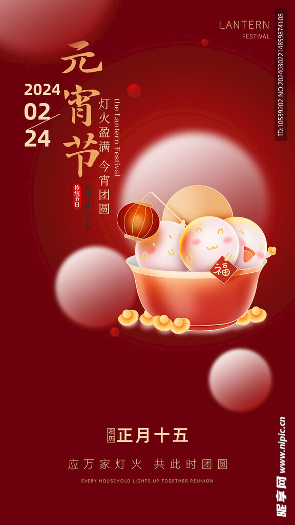 元宵节