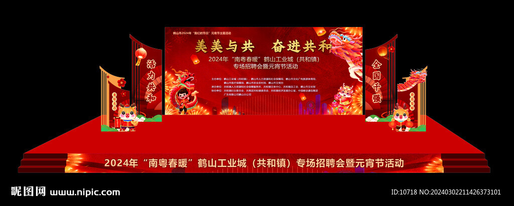 元宵舞台效果设计