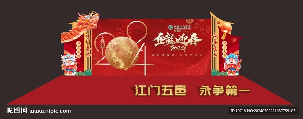 新年舞台效果设计