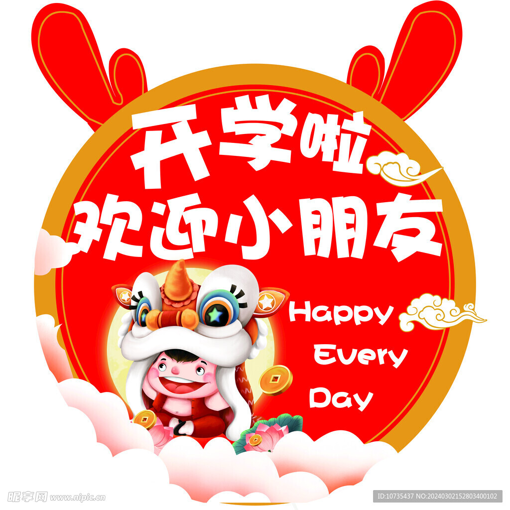 开学