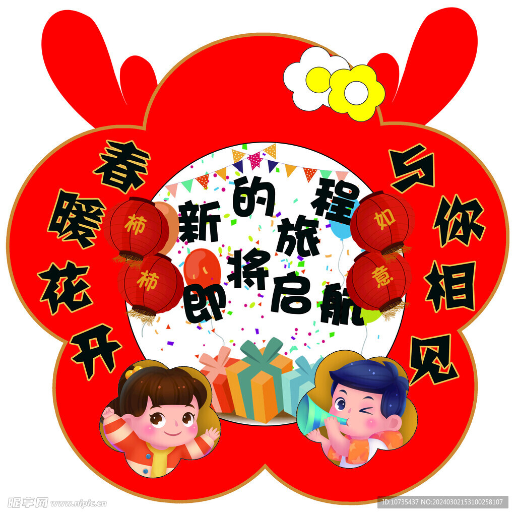 开学迎宾牌