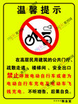 电动车乱充电
