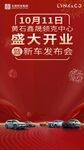 盛大开业