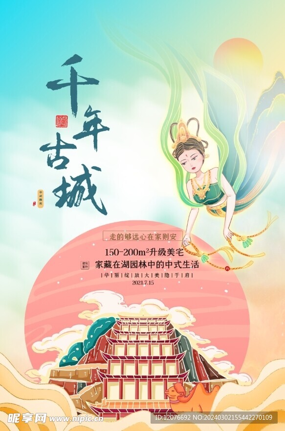 敦煌飞天