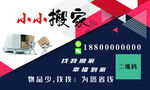 搬家名片