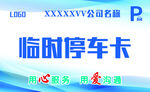 停车卡片名片