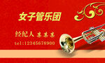 管乐队名片