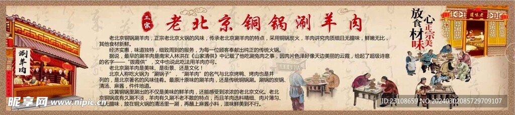 老北京涮羊肉