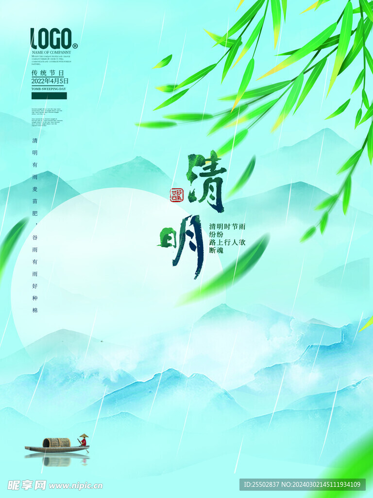 清明节海报