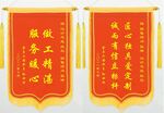 锦旗 