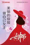 38女神节 宣传海报