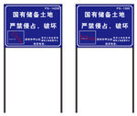 国有储备土地