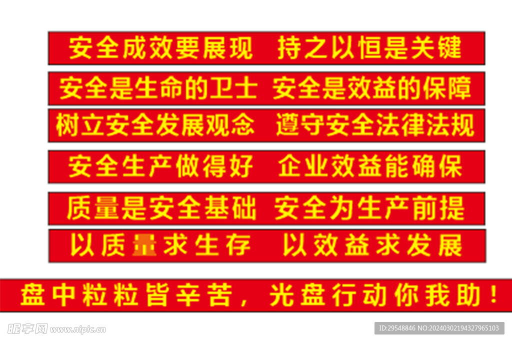 生产安全横幅