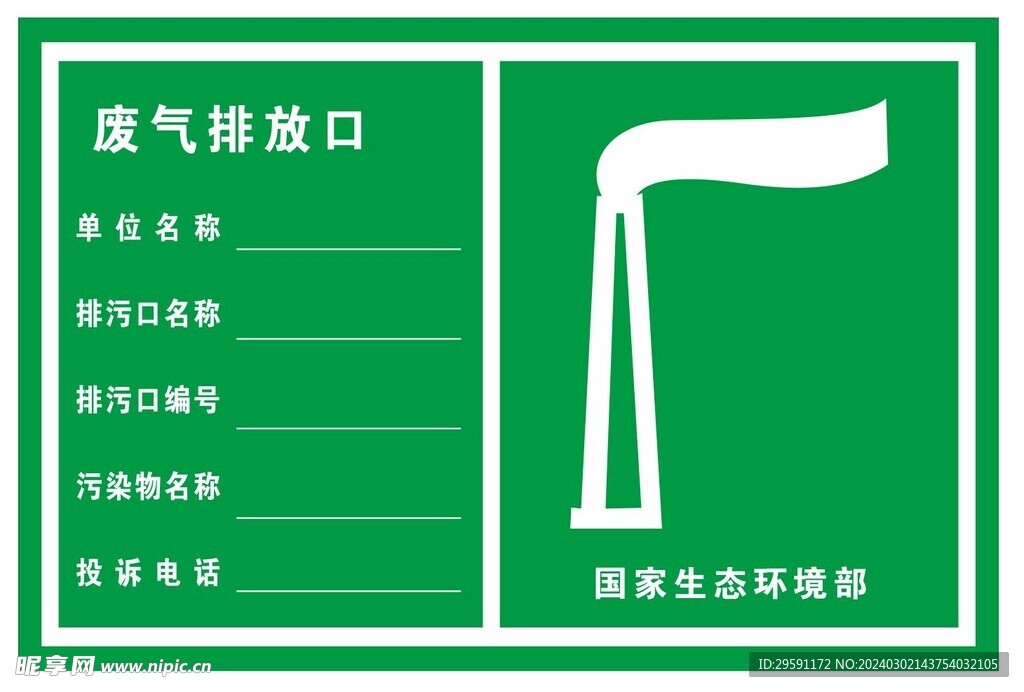 矢量废气排放口