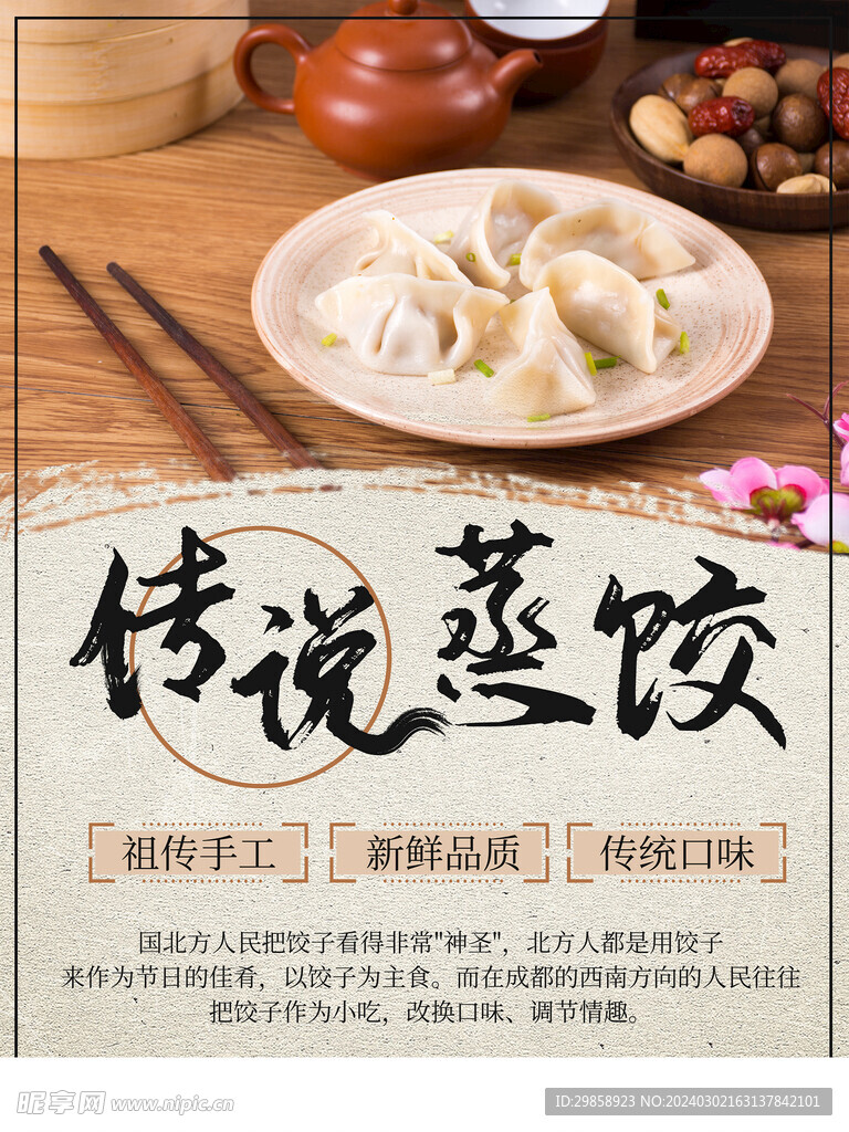 蒸饺