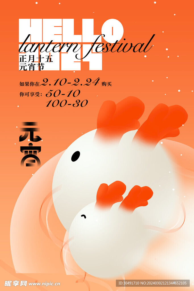 元宵节海报