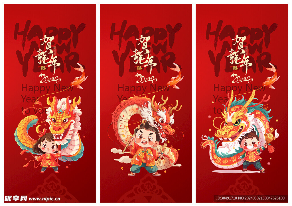 龙年海报