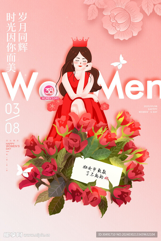 女神节海报