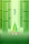 谷雨