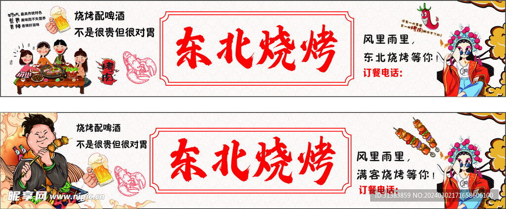 烧烤