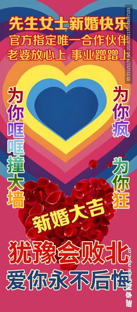 婚礼展架
