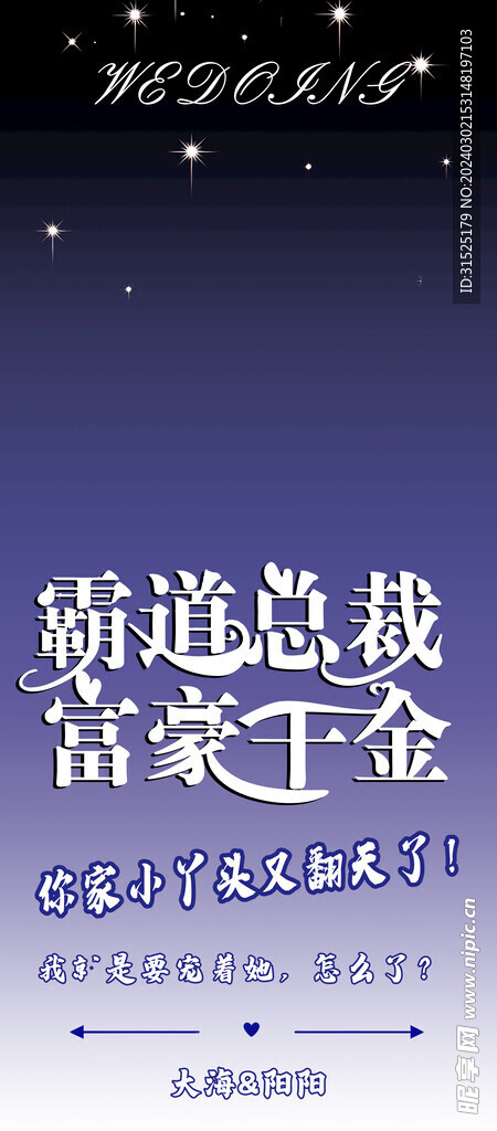 婚礼展架