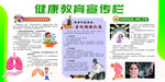 健康教育宣传栏