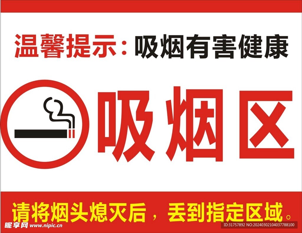 吸烟区