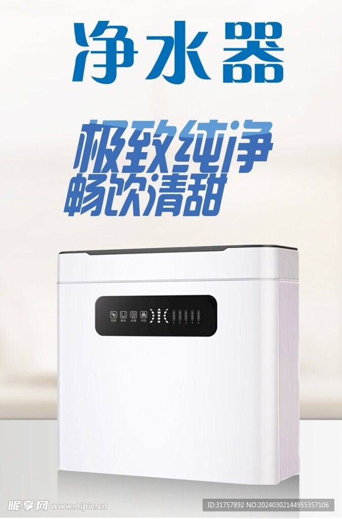 净水器海报