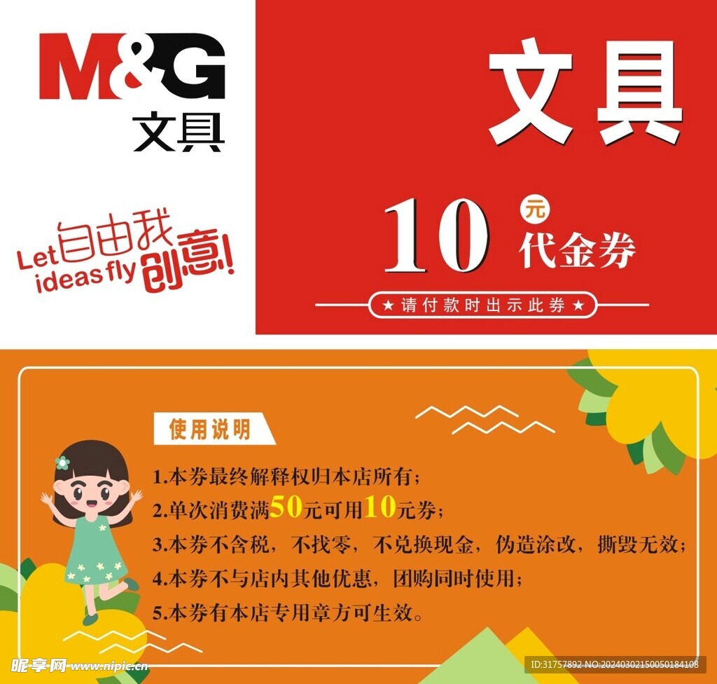 代金券