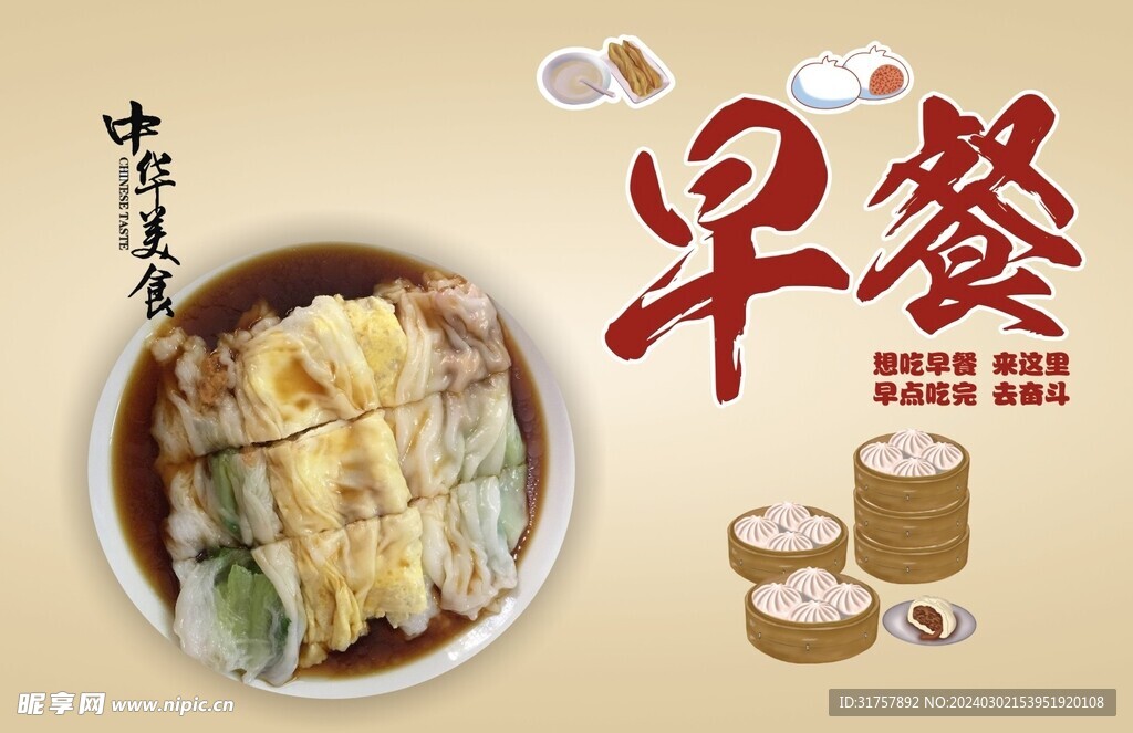 早餐肠粉