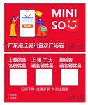 名创优品红色外卖MINISO