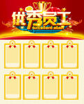 优秀员工