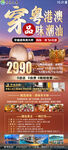 港珠澳旅游海报