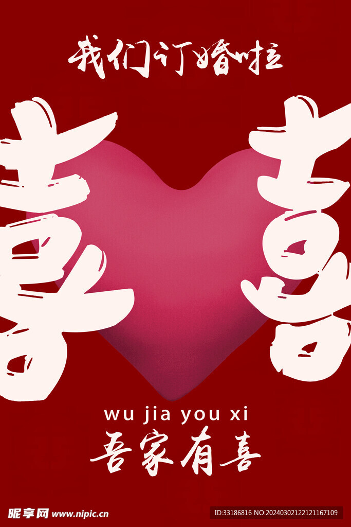 婚礼水牌