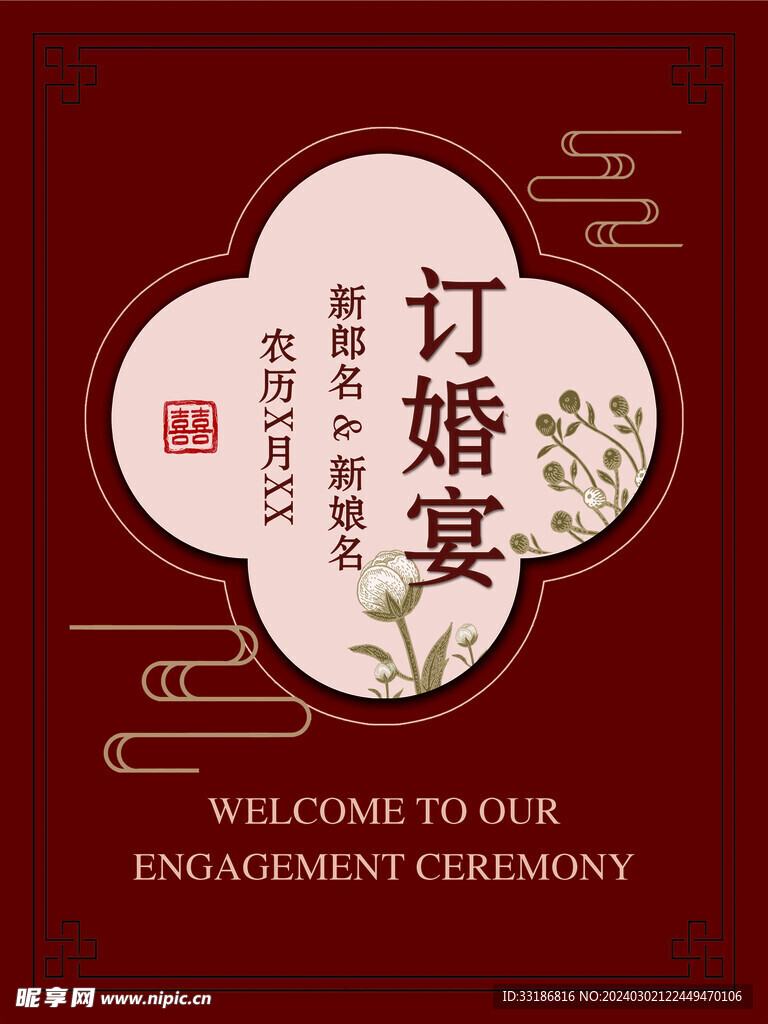 婚礼水牌