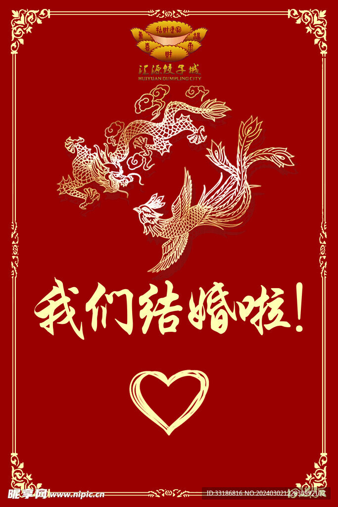 婚礼水牌
