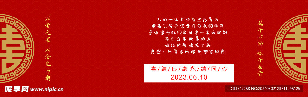 婚礼水标