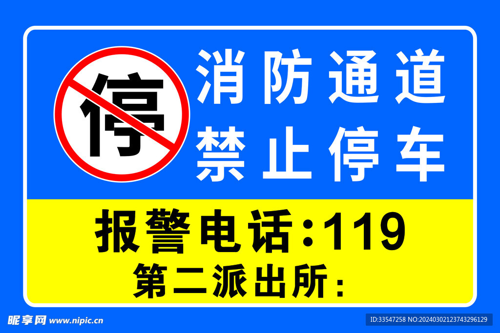 消防听到