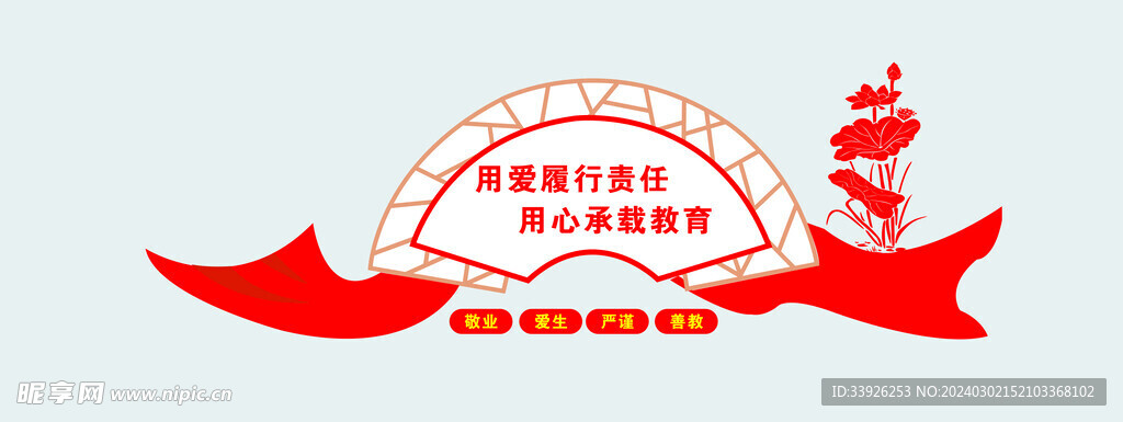 用爱履行责任用心承载教育
