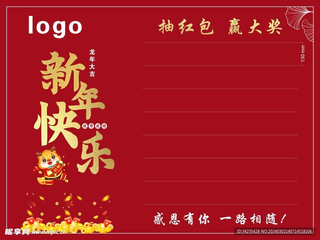 新年红包墙
