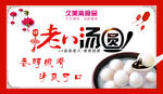 汤圆