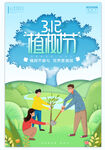 植树节海报