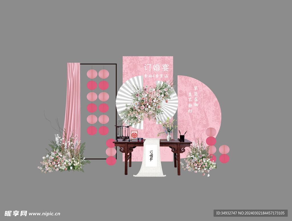 粉色订婚宴背景装饰
