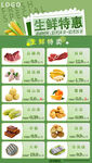 生鲜特惠
