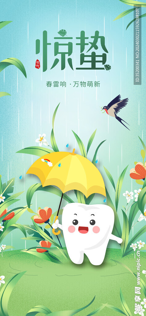 惊蛰节气